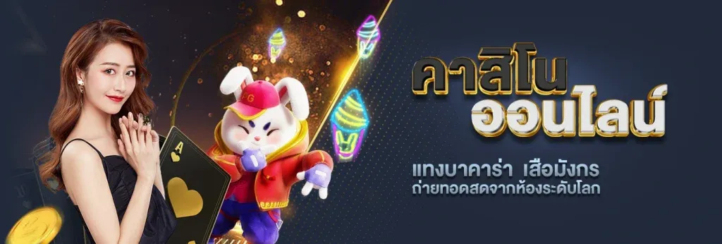 คาสิโนออนไลน์ by แอเรีย789