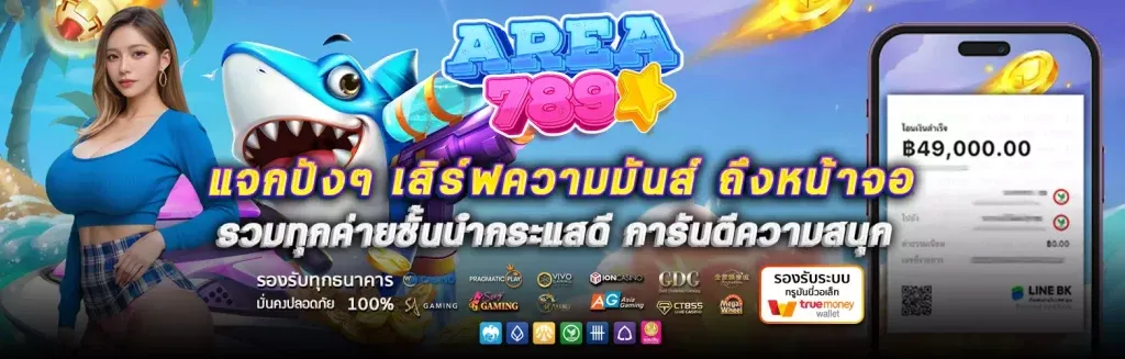 แจก by แอเรีย789
