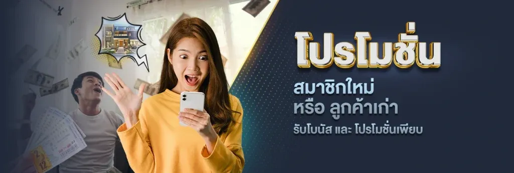 โปรโมชั่น by แอเรีย789